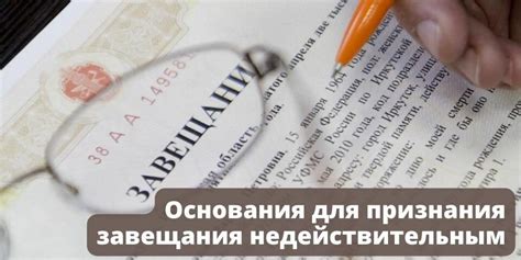 Процедура признания рукописного завещания недействительным