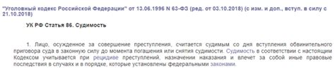 Процедура снятия отметки о судимости из паспорта