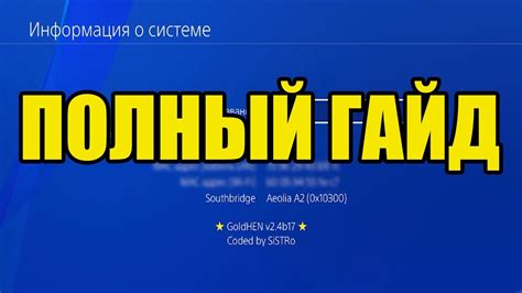 Процесс активации PS4