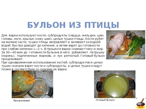 Процесс варки и подготовки субпродуктов