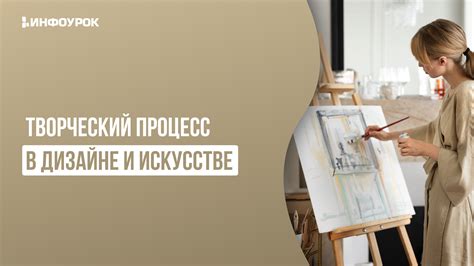 Процесс в искусстве