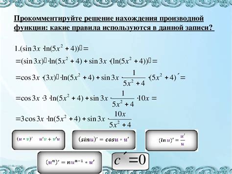 Процесс нахождения производной квадратного уравнения