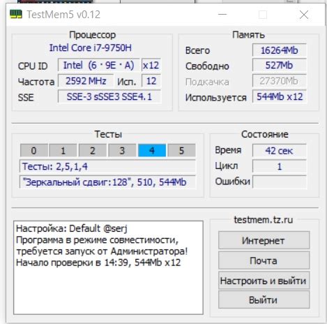 Процесс проверки DIMM оперативной памяти