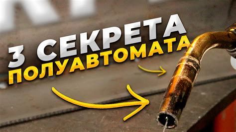 Процесс установки и настройки газового полуавтомата