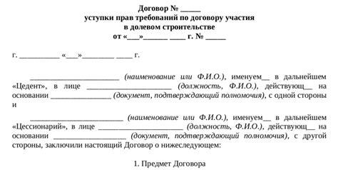 Процесс уступки права требования