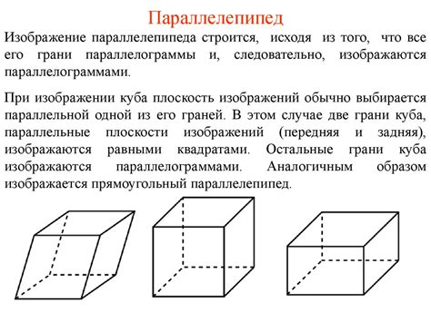 Прямоугольный параллелепипед: основные характеристики и свойства