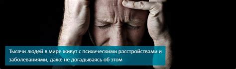 Психические расстройства и ухудшение эмоционального состояния