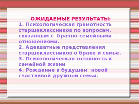 Психологическая готовность к семейным обязанностям