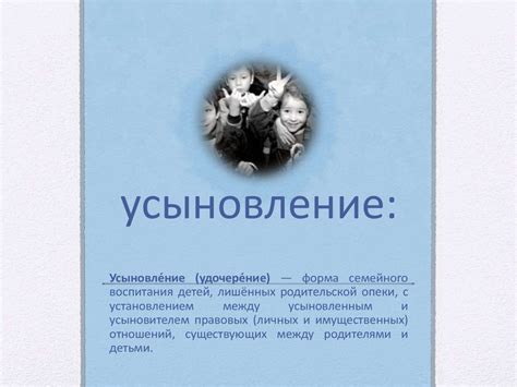 Психологическая поддержка в процессе усыновления