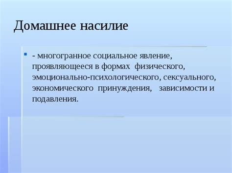 Психологические и социальные последствия для детей