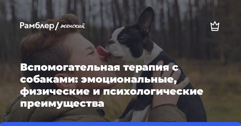 Психологические и эмоциональные преимущества