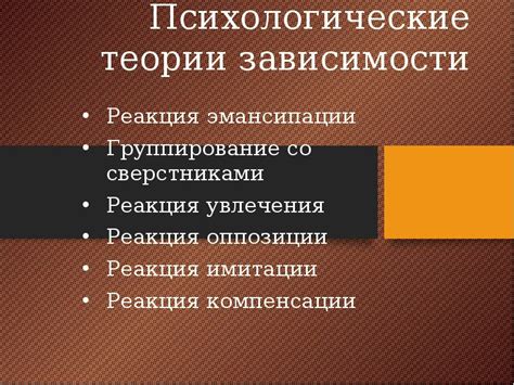 Психологические факторы эмансипации