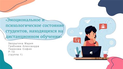 Психологическое состояние студентов