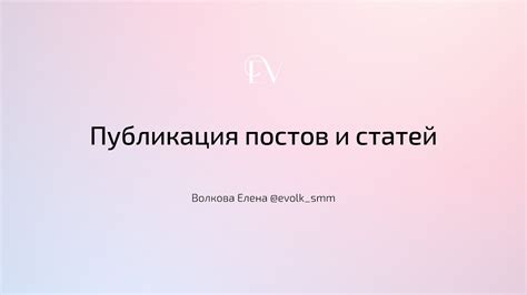 Публикация новых постов и статей