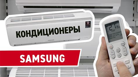 Пульт кондиционера Samsung