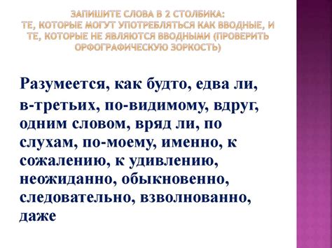 Пунктуация в обращениях и вводных словах