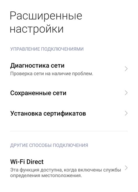 Пункт "Wi-Fi" в настройках