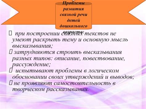 Пункт 2.2: Затруднение в построении связных текстов