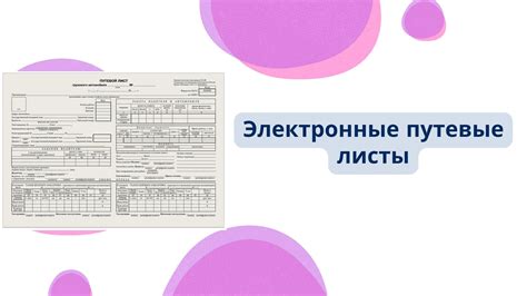 Путевые листы для ИП: обязательно или нет?