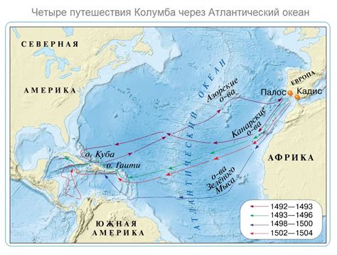 Путешествие Христофора Колумба: начало великого открытия