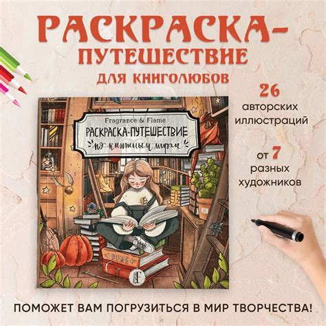 Путешествие по книжным мирам