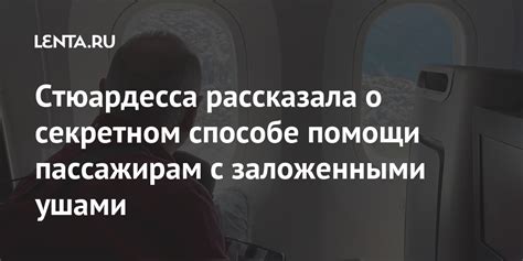 Путешествия с заложенными ушами: важные советы