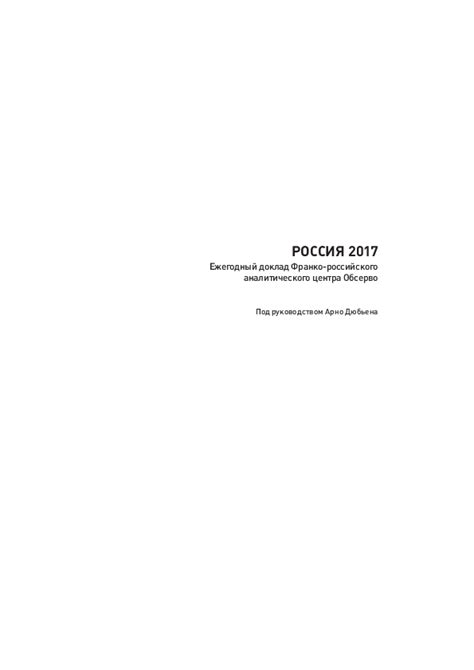 Путь к Российскому контролю над Дарданеллами