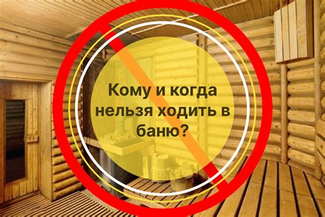 Пьяным в баню ходить нельзя?