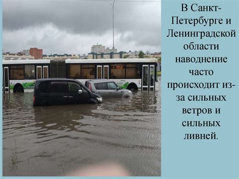 Пятый сценарий: экстремальные погодные явления увеличивают опасность наводнений