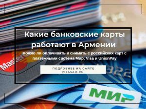 Работает ли карта МИР в Армении в 2023 году?