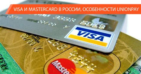 Работают ли карты Visa в России по-прежнему?