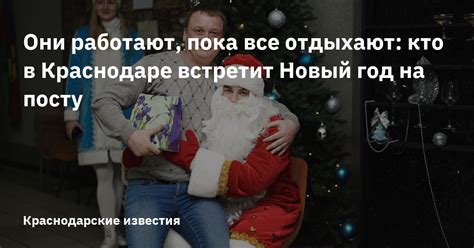 Работают они или отдыхают?