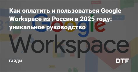 Работа в Google Meet: преимущества и функциональность