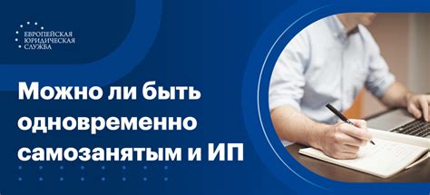 Работа и оформление ООО как ИП: возможно ли совмещение?