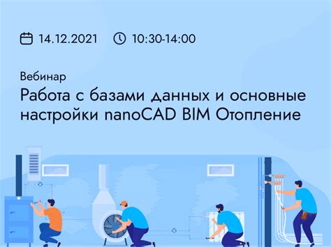 Работа и функциональность nanoCAD