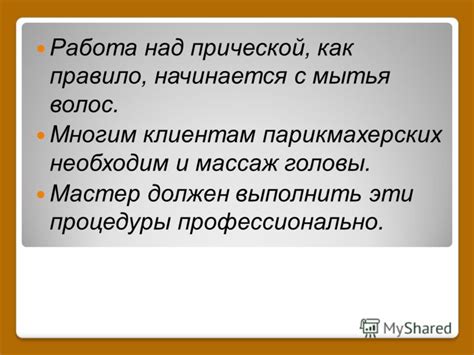 Работа над волосами и прической