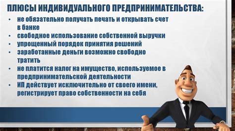 Работа по главной профессии для индивидуального предпринимателя - это возможно?