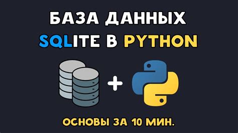 Работа с запросами SQL