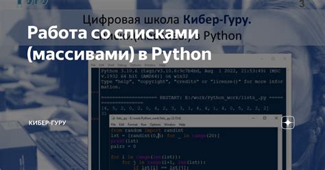 Работа с многомерными массивами в Python