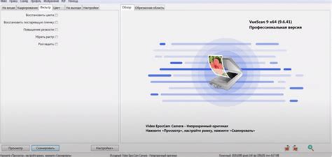 Работа с сканером в VueScan на Linux