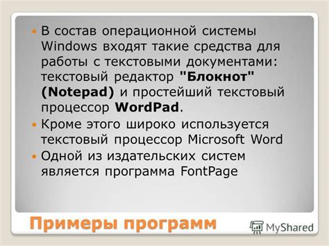 Работа с текстовыми документами и другими простыми задачами