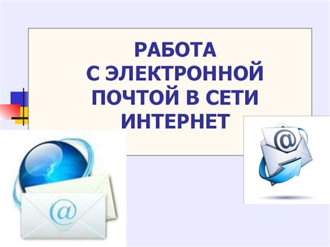 Работа с электронной почтой без доступа в интернет