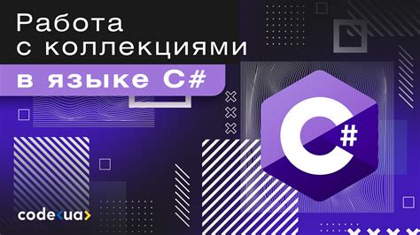 Работа с C#