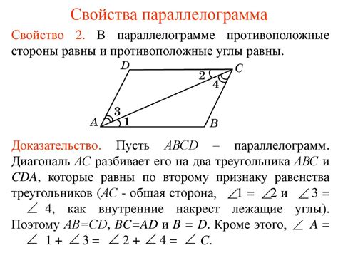 Равенство диагоналей - одно из свойств параллелограмма