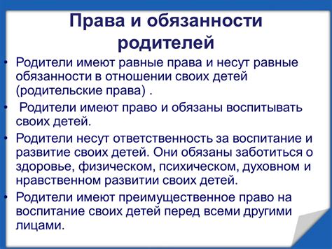 Равные права и обязанности