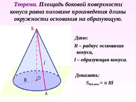 Радиус основания и высота конуса