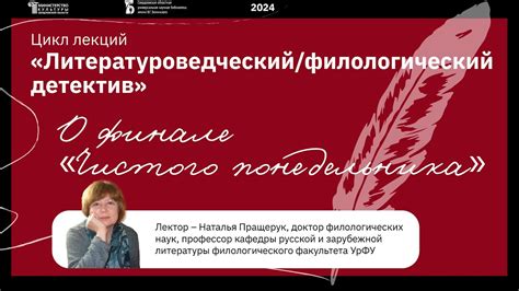 Радость и возмущение: кульминационная сцена "Чистого понедельника"