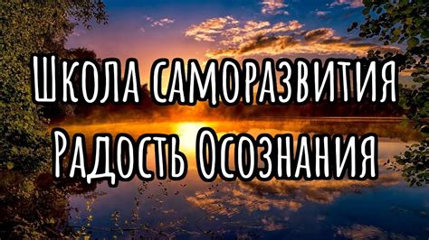 Радость осознания взаимности