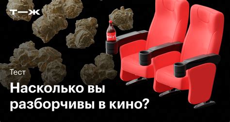 Разборчивы ли вы?