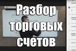 Разбор счетов и операций